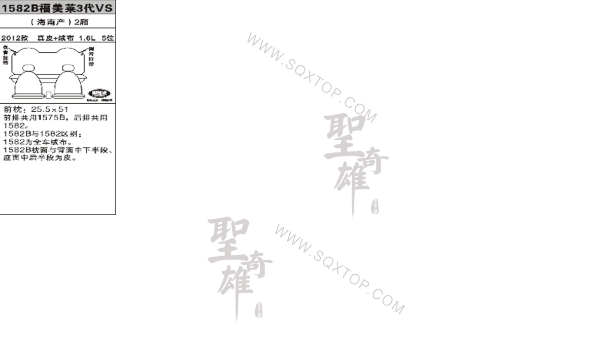 福美萊3代VS 12年款1.6L5座 公司內(nèi)部下單編號(hào)1582B.jpeg