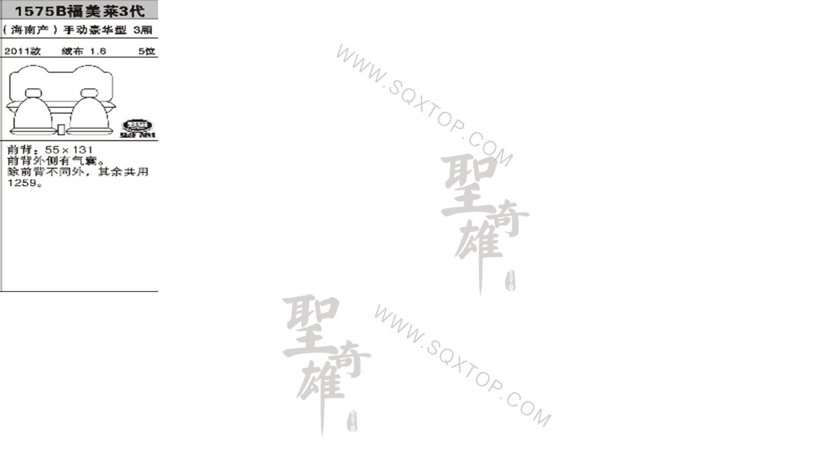 福美萊3代11年款1.6排量5座 公司內部下單編號1575B.jpeg