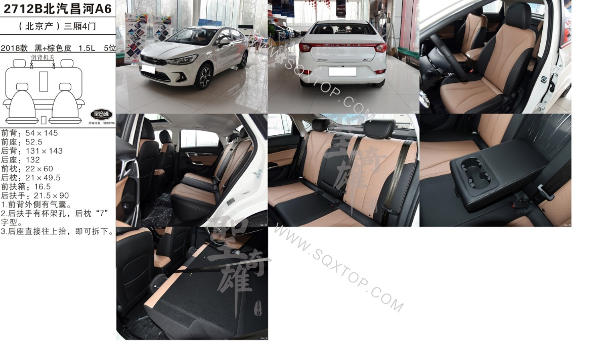 北汽昌河A6 18款 1.5L 5座 公司內(nèi)部下單編號2712B.jpeg
