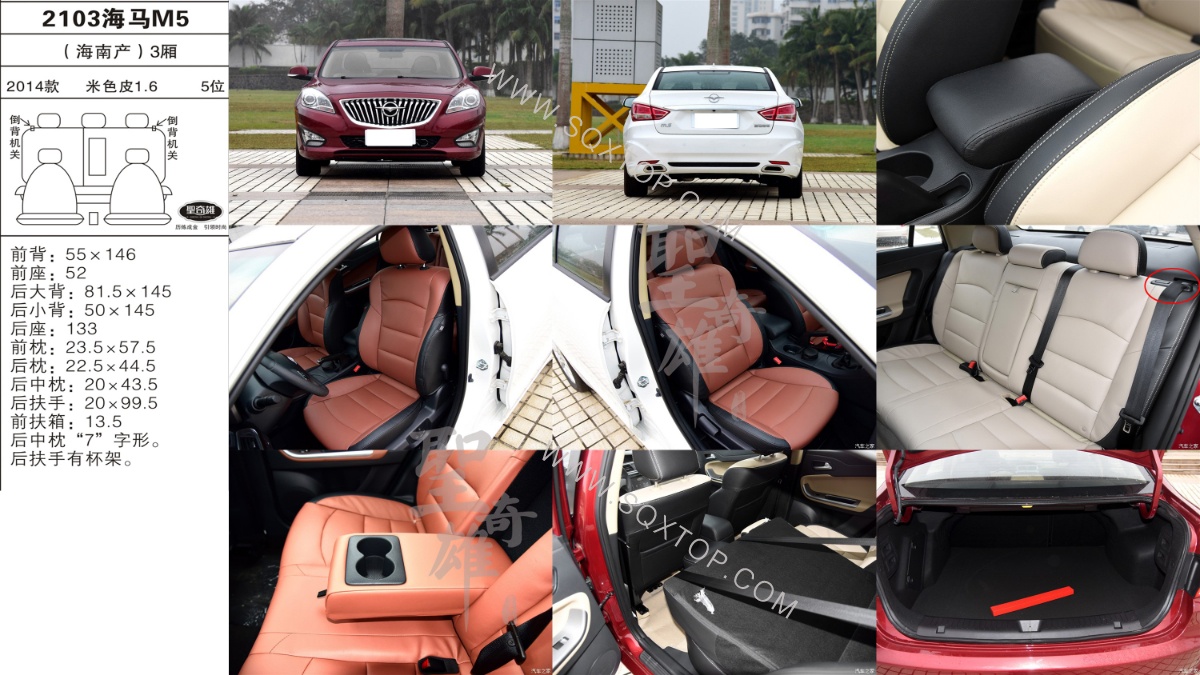 海馬M5 14年款1.6L 5座 公司內(nèi)部下單編號(hào)2103.jpeg