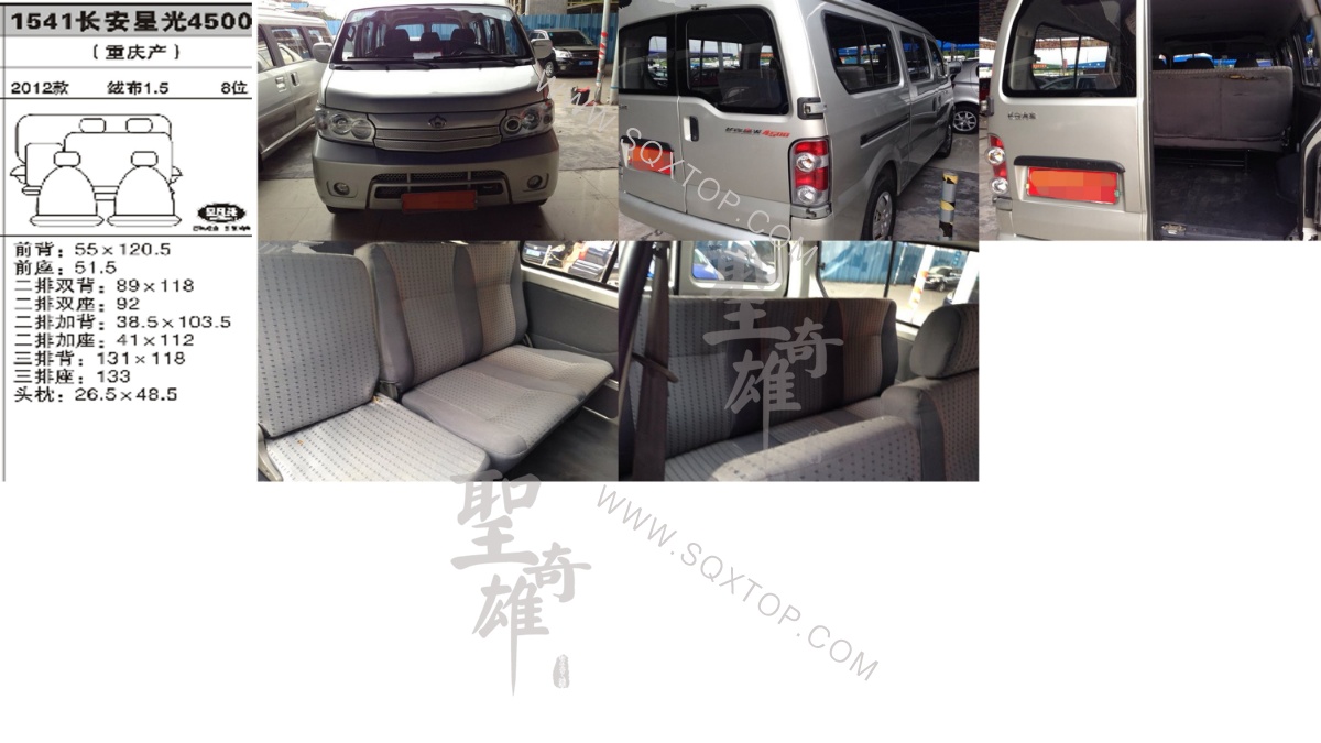 長(zhǎng)安星光4500 12年款1.5L 8座 公司內(nèi)部下單編號(hào)1541.jpeg