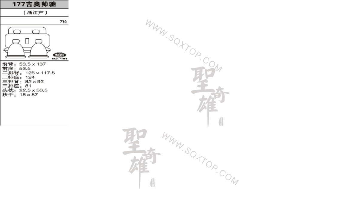 吉奧帥馳7座 公司內部下單編號177.jpeg