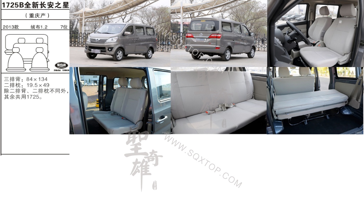 長安之星 13年款1.2L 7座 公司內部下單編號1725B.jpeg