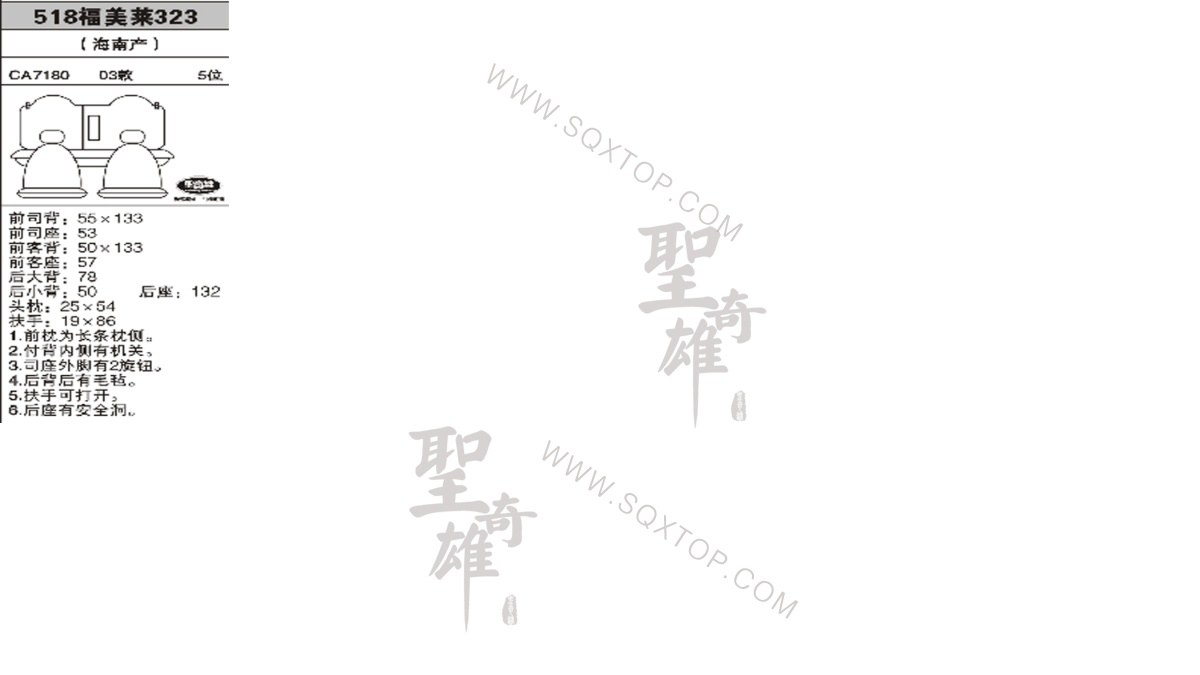 福美萊322 06年款5座 公司內(nèi)部下單編號(hào)518.jpeg