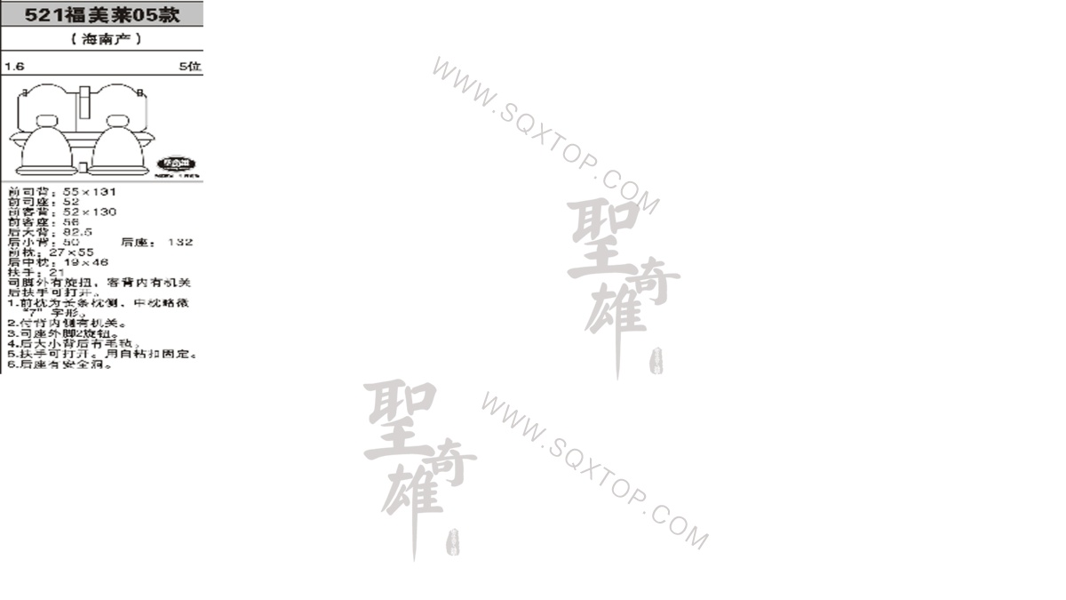 福美萊05年款1.6排量5座 公司內部下單編號521.jpeg
