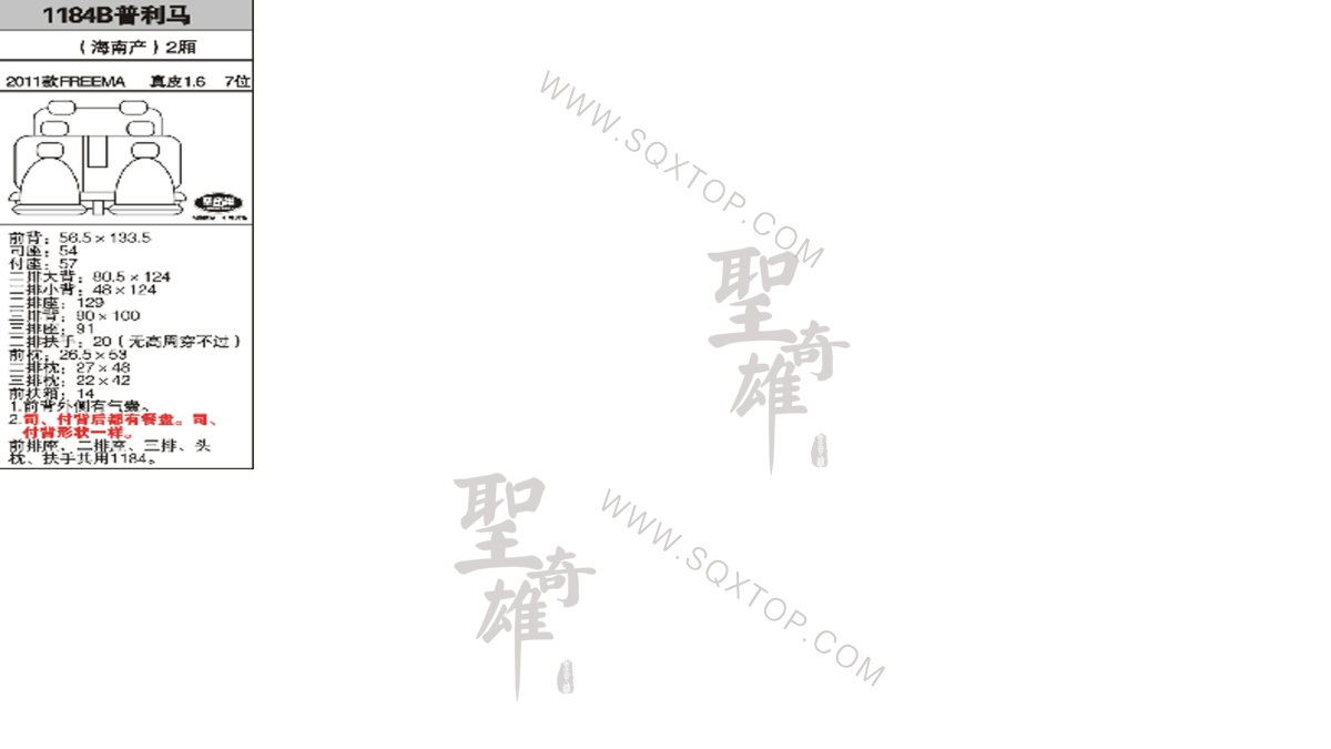 普利馬11年款1.6排量7座 公司內(nèi)部下單編號1184B.jpeg