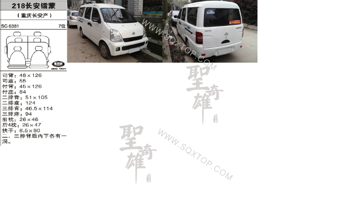 長安鐳蒙 7座 公司內部下單編號218.jpeg