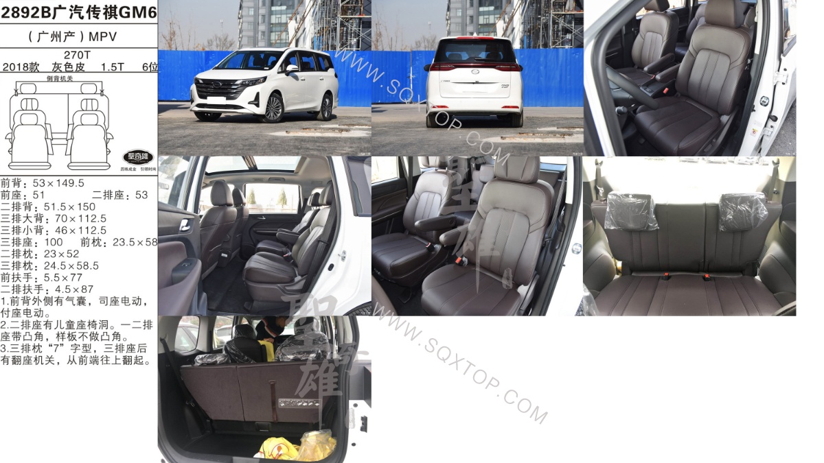 廣汽傳祺GM6 18款 1.5T 6座 公司內(nèi)部下單編號(hào)2892B.jpeg
