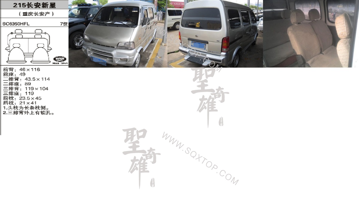長(zhǎng)安新星 7座 公司內(nèi)部下單編號(hào)215.jpeg