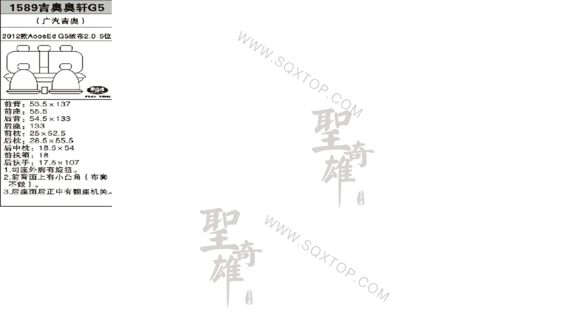 吉奧奧軒G5 12年款2.0排量5座 公司內部下單編號1589.jpeg