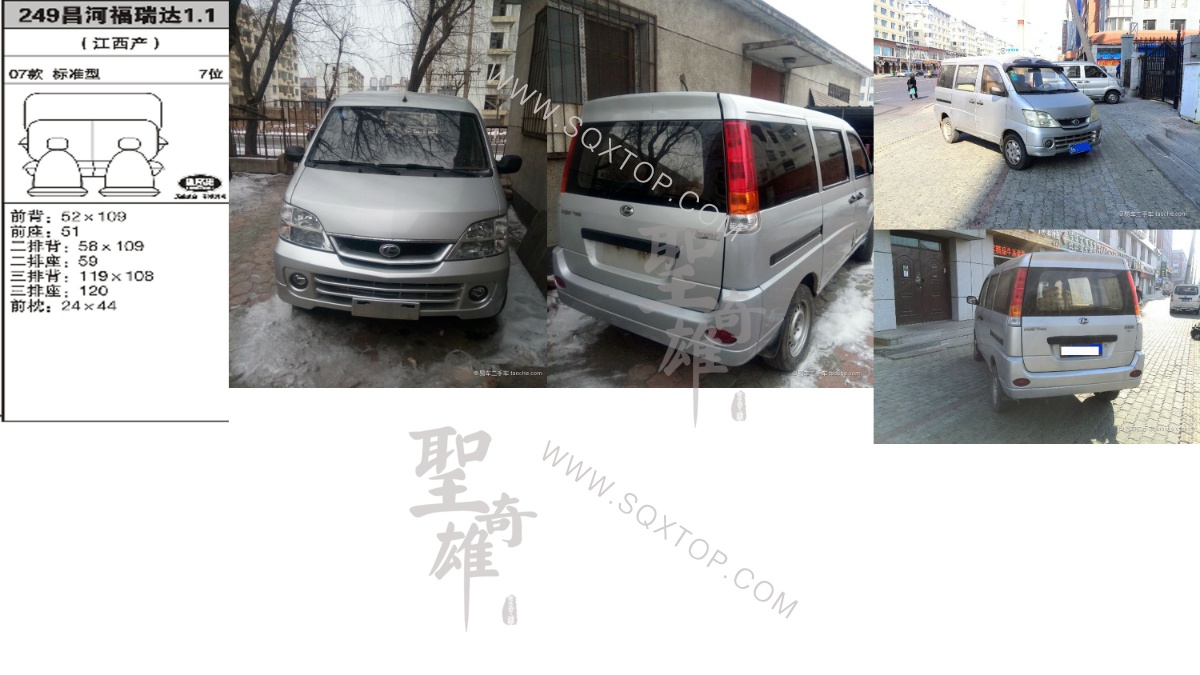 福瑞達 07年款1.1L 7座 公司內部下單編號249.jpeg