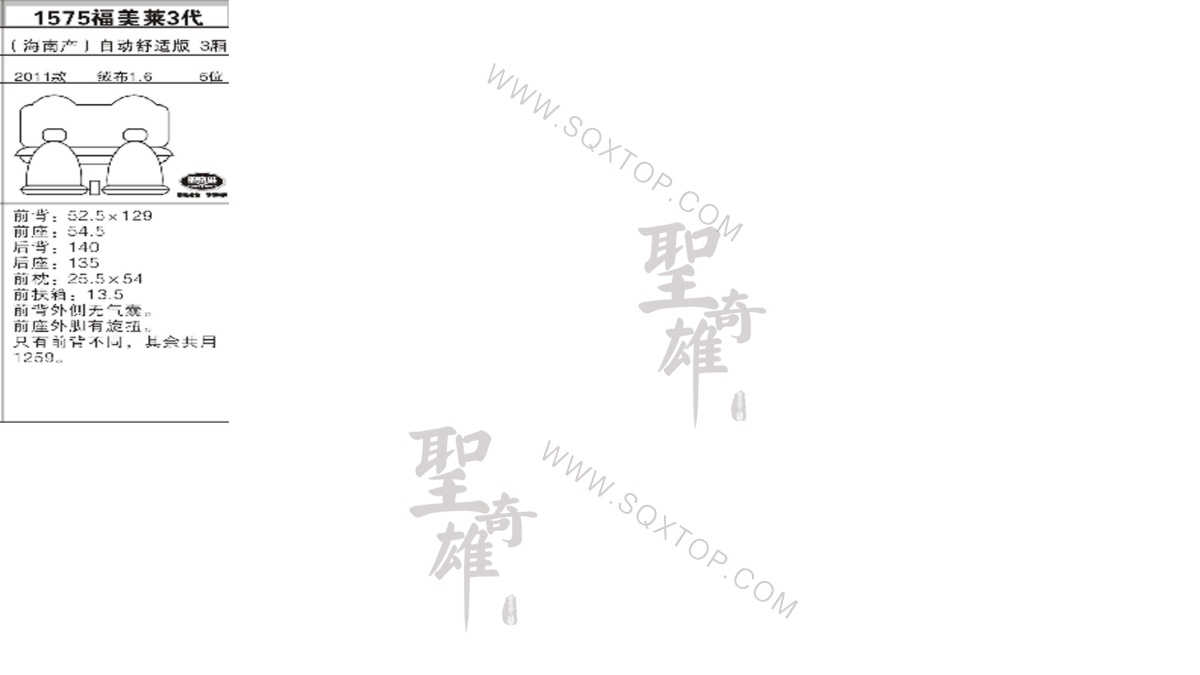 福美萊3代11年款1.6排量5座 公司內(nèi)部下單編號(hào)1575.jpeg