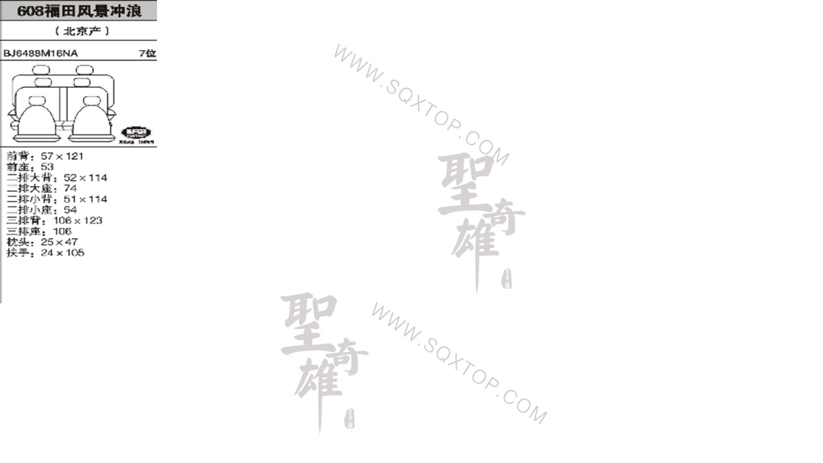 福田沖浪  7座 公司內(nèi)部下單編號(hào)608.jpeg