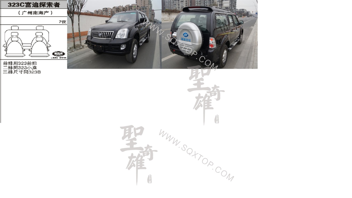 富迪探索者舊款7座 公司內(nèi)部下單編號(hào)323C.jpeg