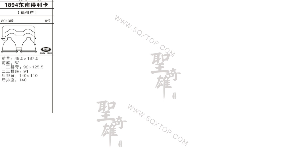 得利卡13年款9座 公司內(nèi)部下單編號1894.jpeg