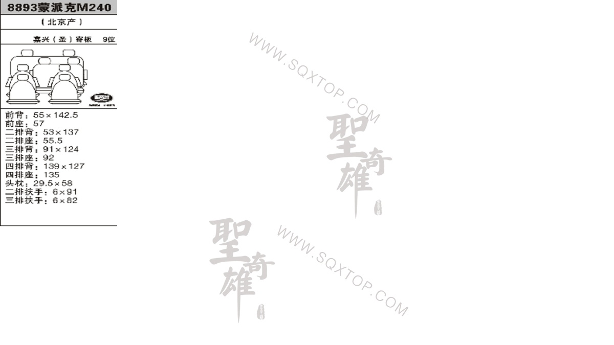 福田蒙派克M240  9座 公司內(nèi)部下單編號(hào)8893.jpeg