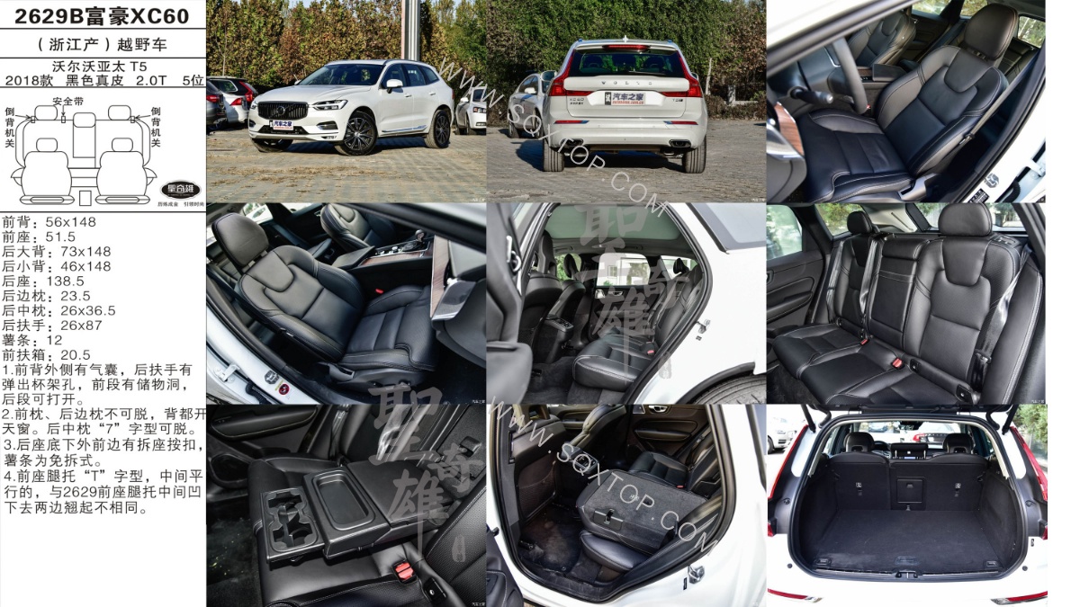 富豪XC60 18年款 2.0T 5座 公司內(nèi)部下單編號(hào)2629B.jpeg