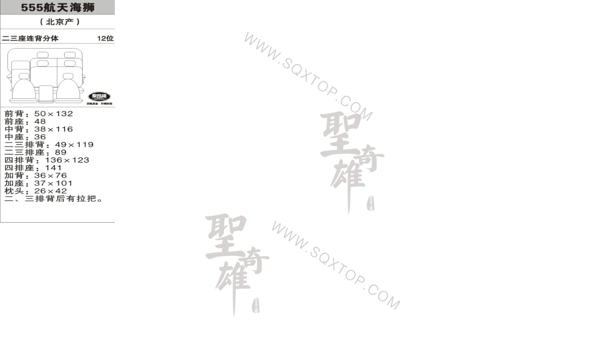 北京海獅  5座 公司內(nèi)部下單編號555.jpeg