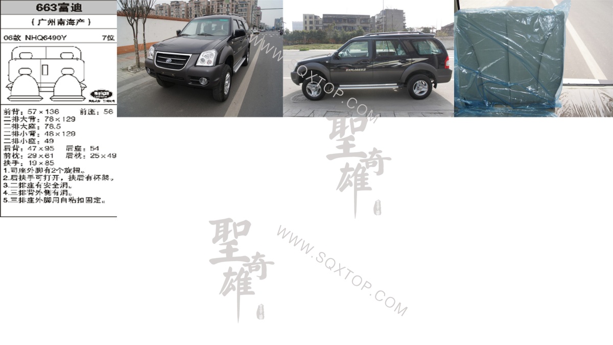 富迪 06年款7座 公司內部下單編號663.jpeg