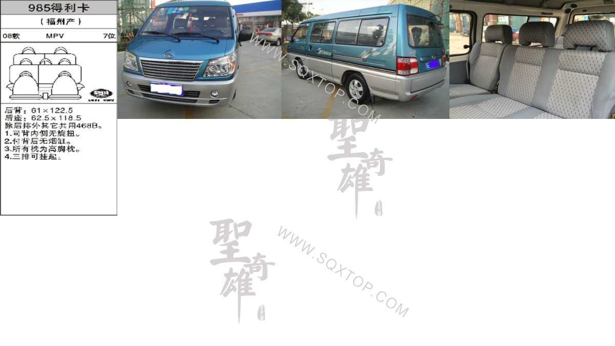 得利卡08年款7座 公司內部下單編號985.jpeg