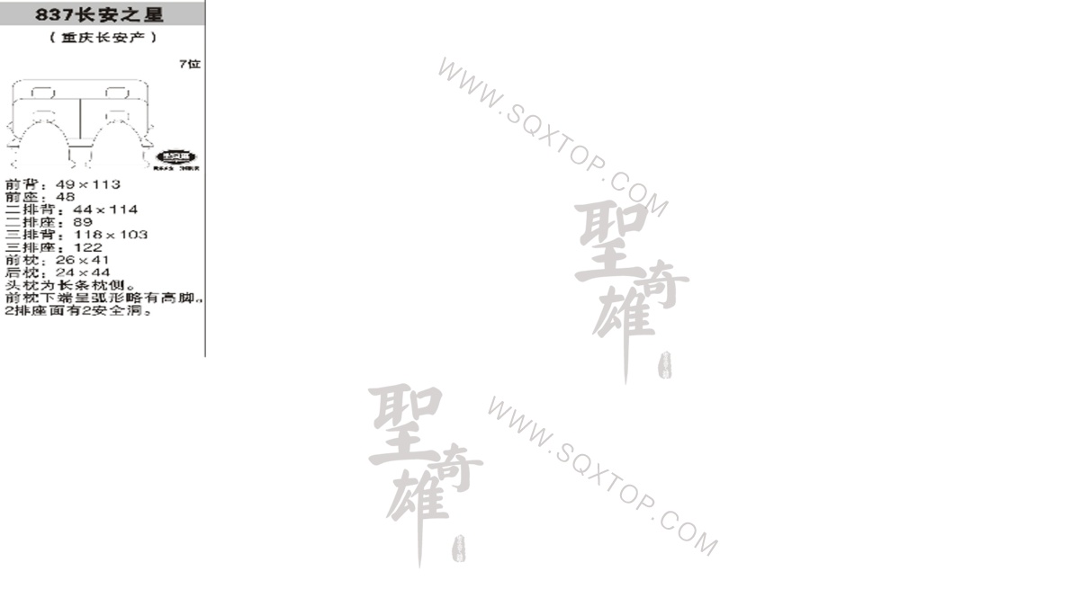 長安之星 7座 公司內(nèi)部下單編號(hào)837.jpeg