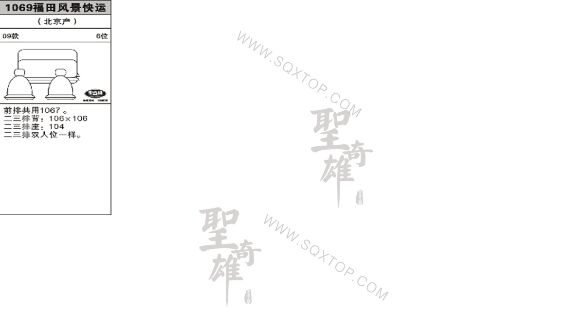 風景快運 09年款6座 公司內部下單編號1069.jpeg