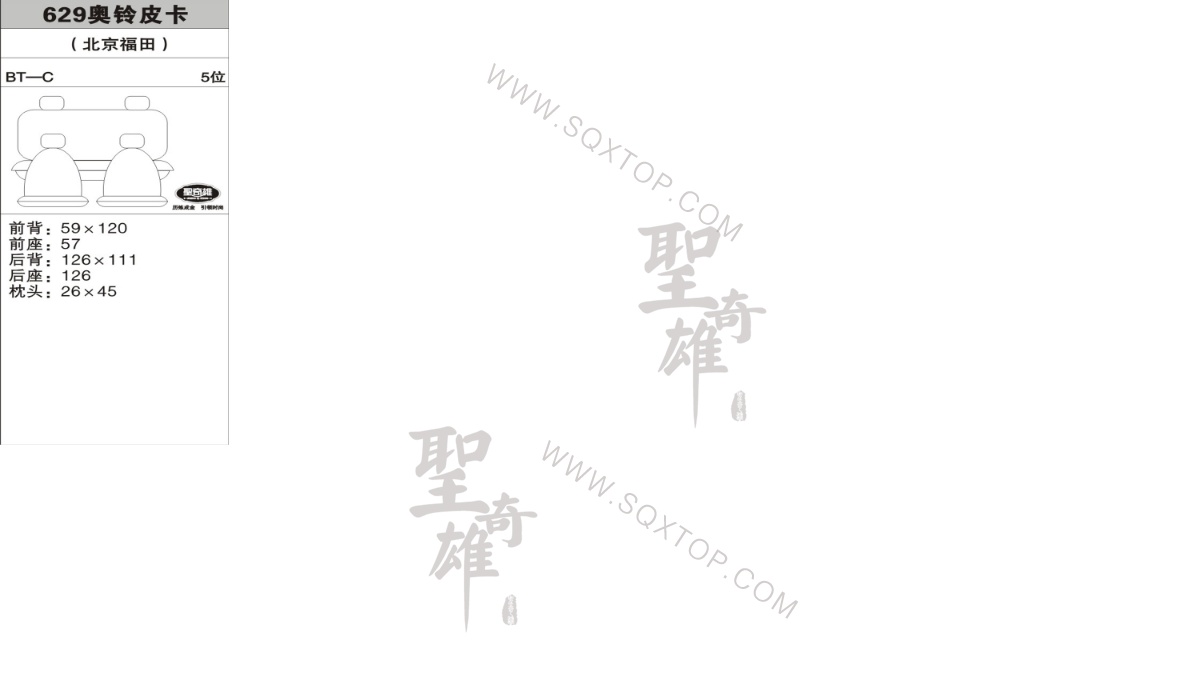 奧鈴皮卡  5座 公司內部下單編號629.jpeg
