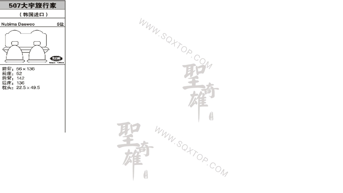 大宇旅行家 5座 公司內部下單編號507.jpeg