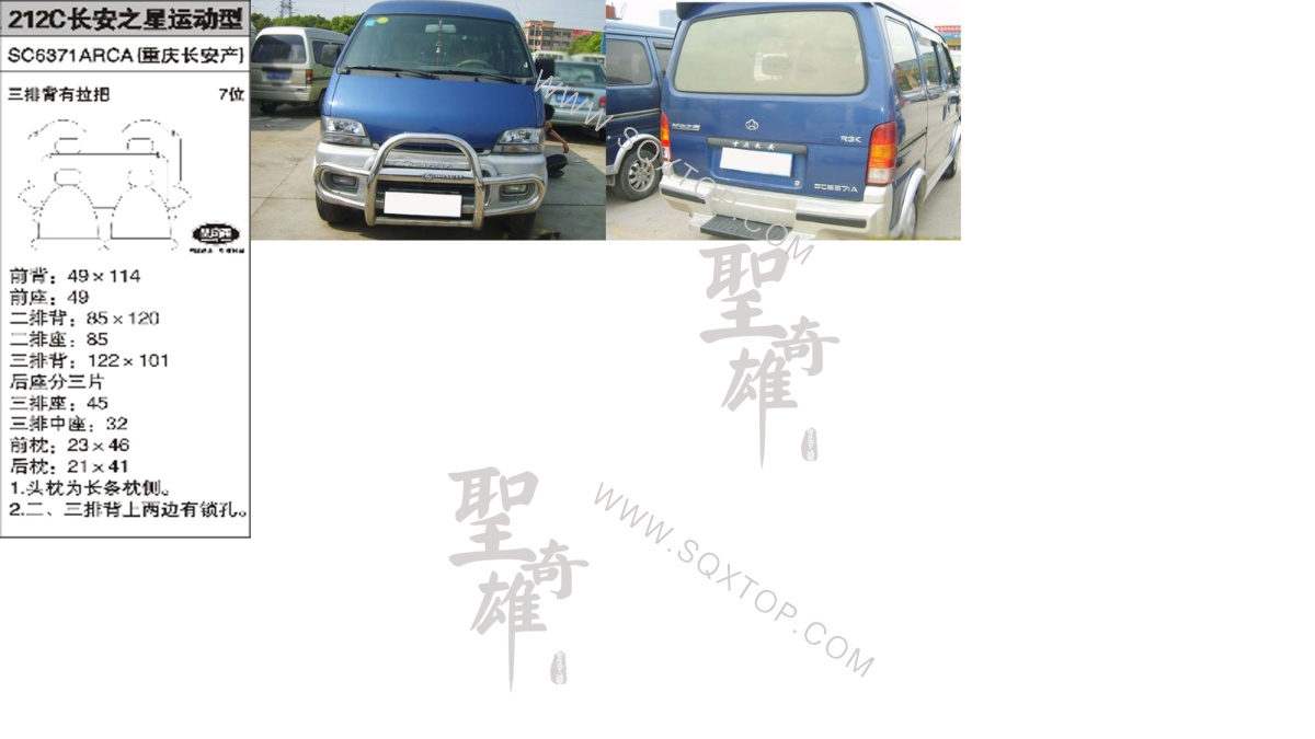 長(zhǎng)安之星運(yùn)動(dòng)型 7座 公司內(nèi)部下單編號(hào)212C.jpeg