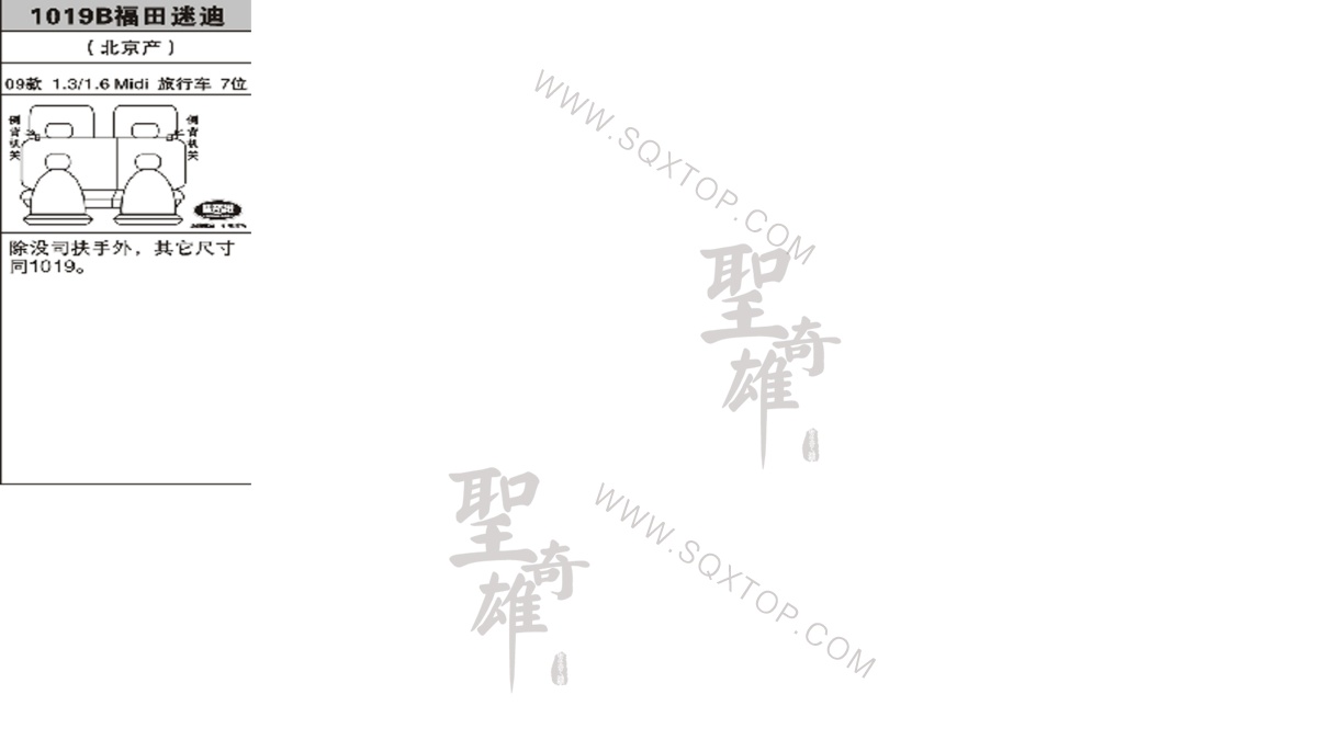 福田迷迪 09年款旅行車7座 公司內部下單編號1019B.jpeg