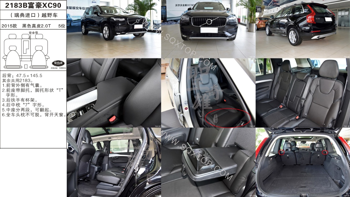 富豪XC90 15年款2.0T 5座 公司內部下單編號2183B.jpeg