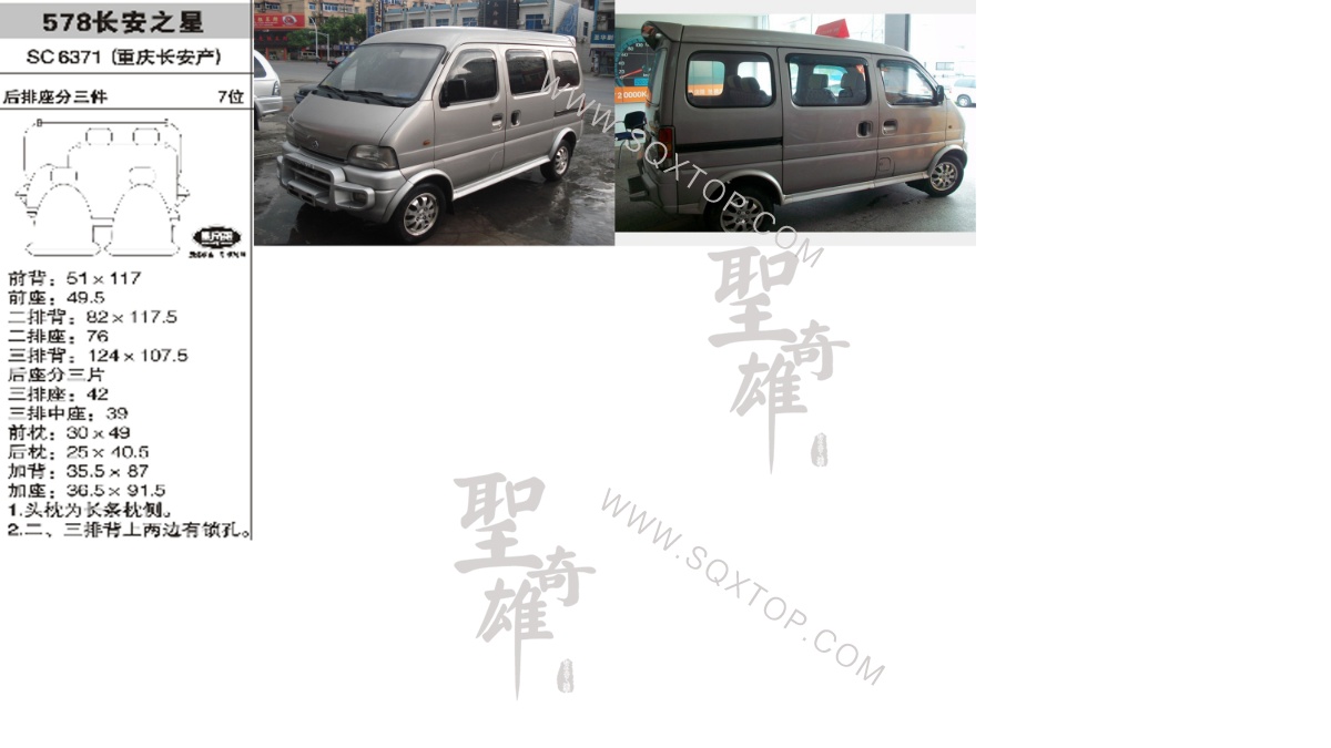 長安之星 舊款7座 公司內部下單編號578.jpeg
