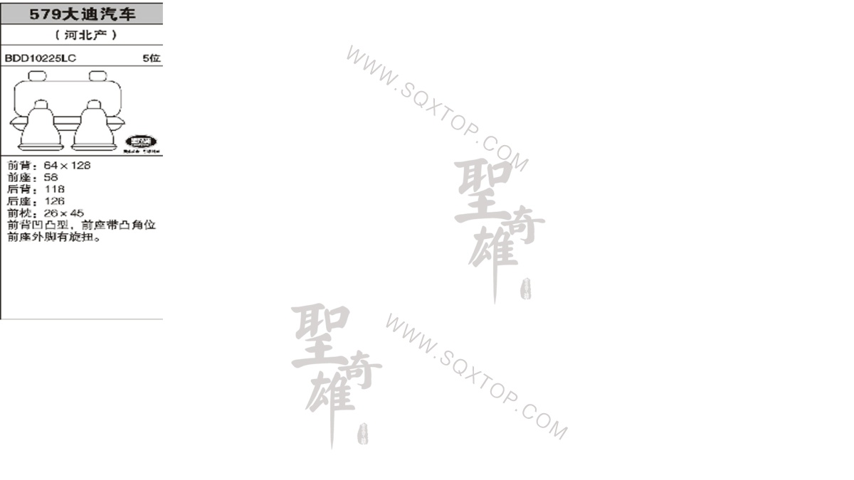 大迪汽車 5座 公司內部下單編號579.jpeg