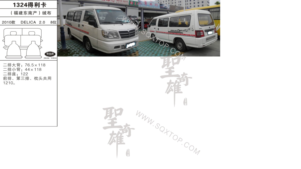 得利卡10年款2.0排量8座 公司內(nèi)部下單編號1324.jpeg
