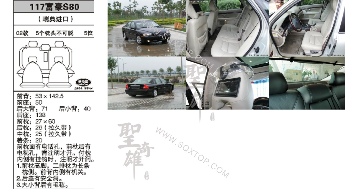 富豪S80 02年款5位 公司內部下單編號117.jpeg