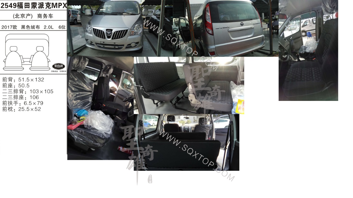 福田蒙派克MPX 17年款2.0L 6座 公司內(nèi)部下單編號(hào)2549.jpeg