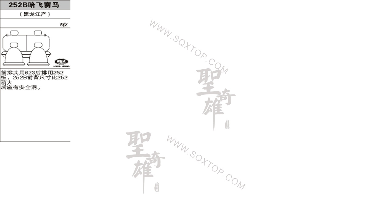 哈飛賽馬 5座 公司內(nèi)部下單編號252B.jpeg