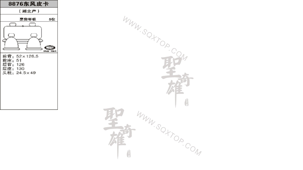 東風皮卡5座 公司內部下單編號8876.jpeg