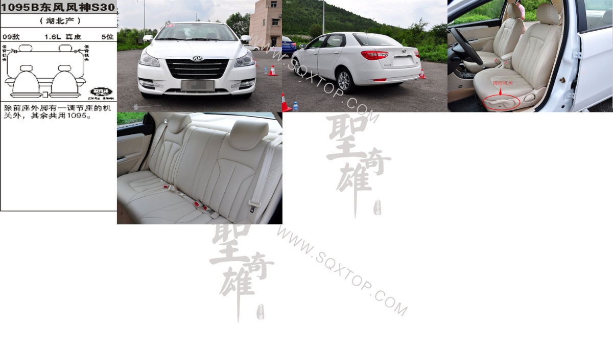 風神S30 09年款1.6L 5座 公司內(nèi)部下單編號1095B.jpeg