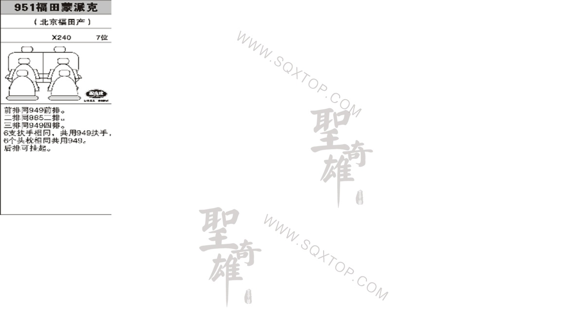 福田蒙派克X240  7座 公司內部下單編號951.jpeg