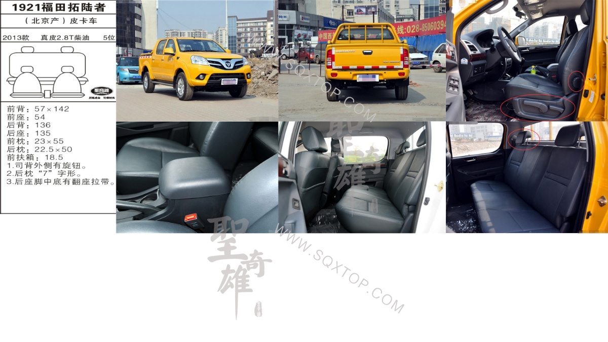 福田拓陸者 13年款2.8T5座 公司內部下單編號1921.jpeg