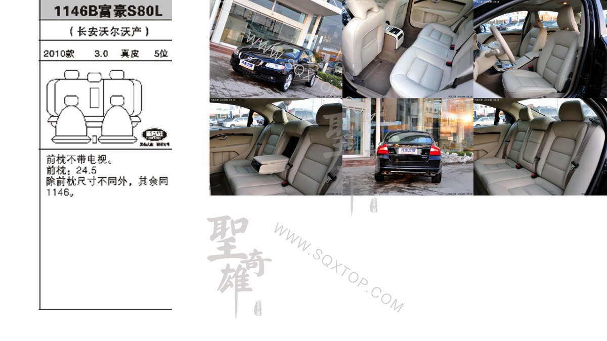 富豪S80L 10年款3.0排量5位 公司內(nèi)部下單編號1146B.jpeg
