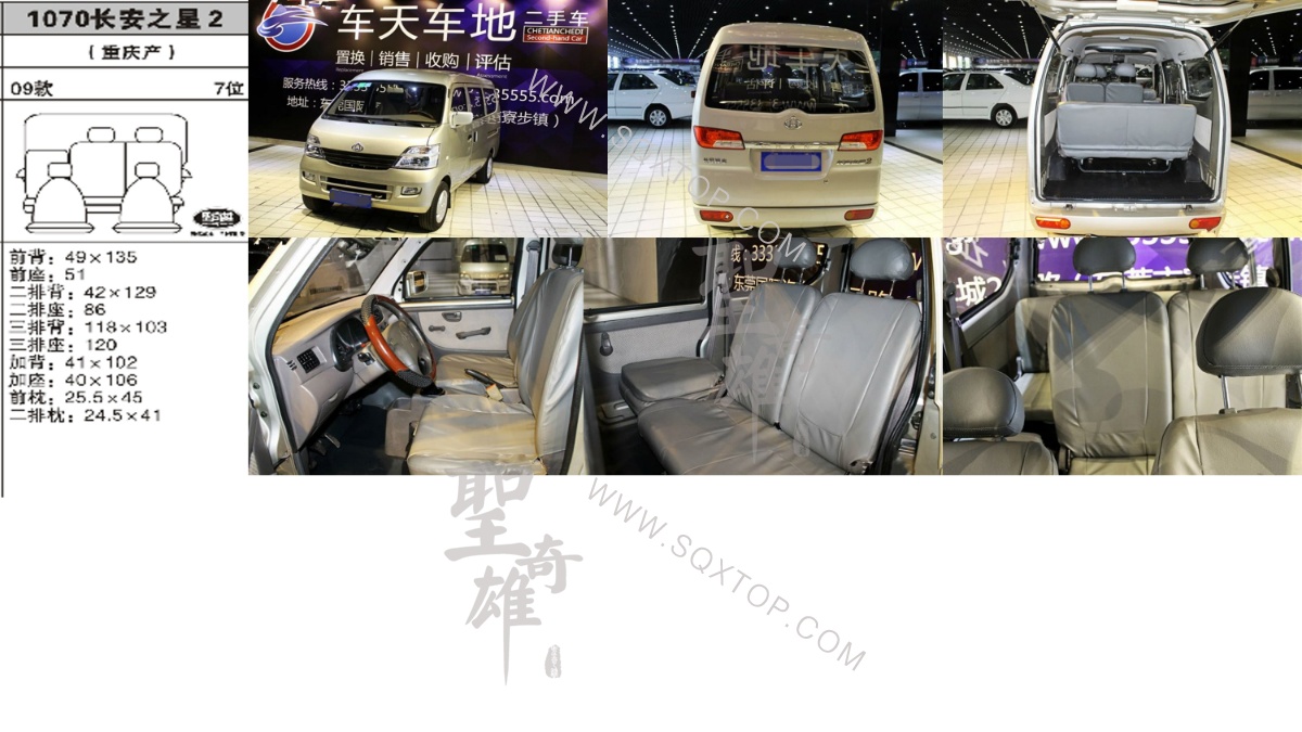長安之星2 09年款7座 公司內部下單編號1070.jpeg