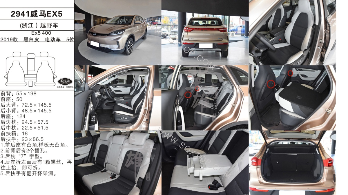 威馬 19款 電動車 5座 公司內(nèi)部下單編號2941.jpeg