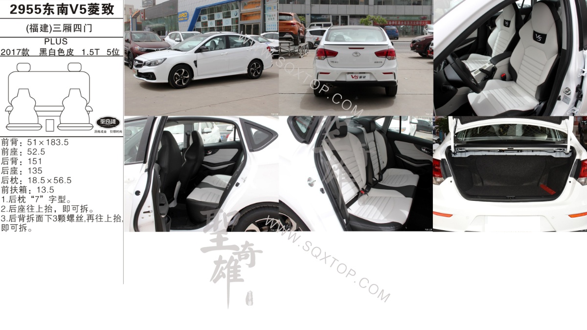 東南V5菱致 17款 1.5T 5座 公司內(nèi)部下單編號(hào)2955.jpeg