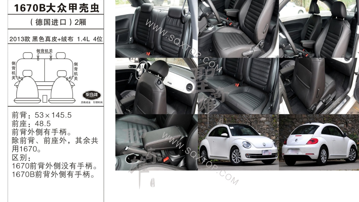 大眾甲殼蟲進口13年款1.4L 4座 公司內(nèi)部下單編號1670B.jpeg
