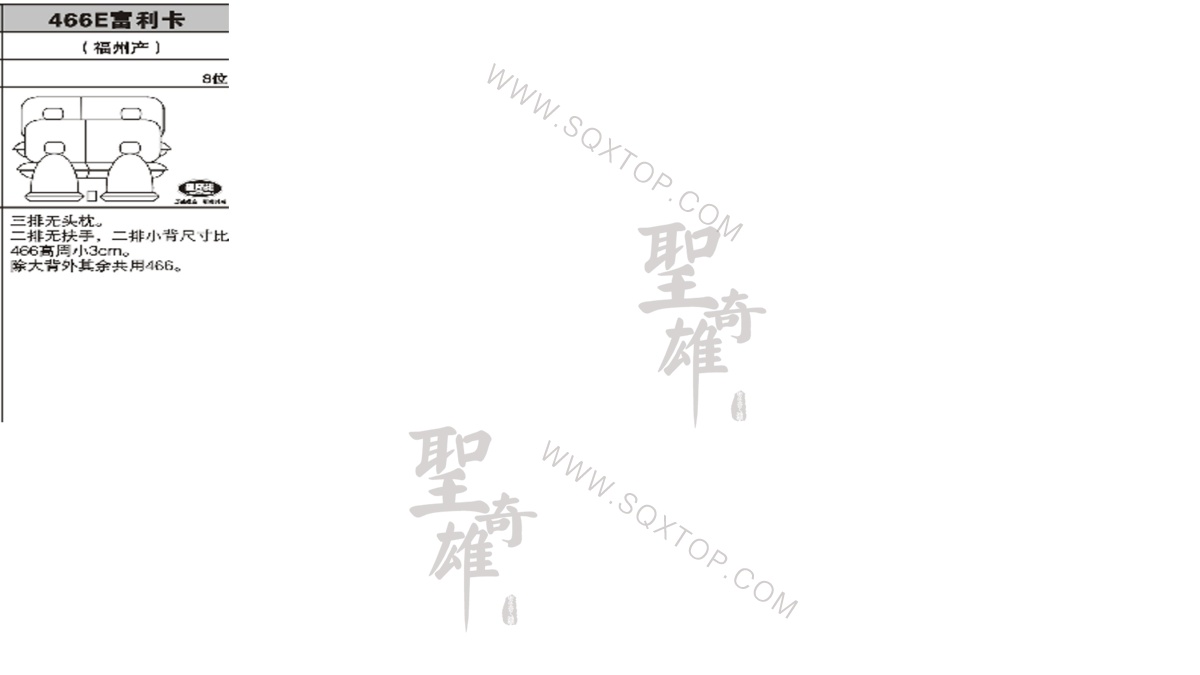 富利卡8座 公司內(nèi)部下單編號466E.jpeg