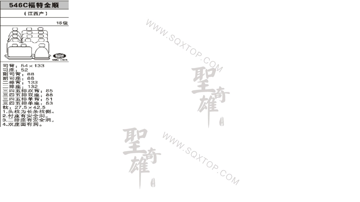 福特全順15座 公司內(nèi)部下單編號546C.jpeg
