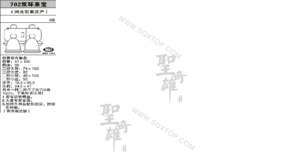 雙環(huán)來寶 5座公司內(nèi)部下單編號702.jpeg