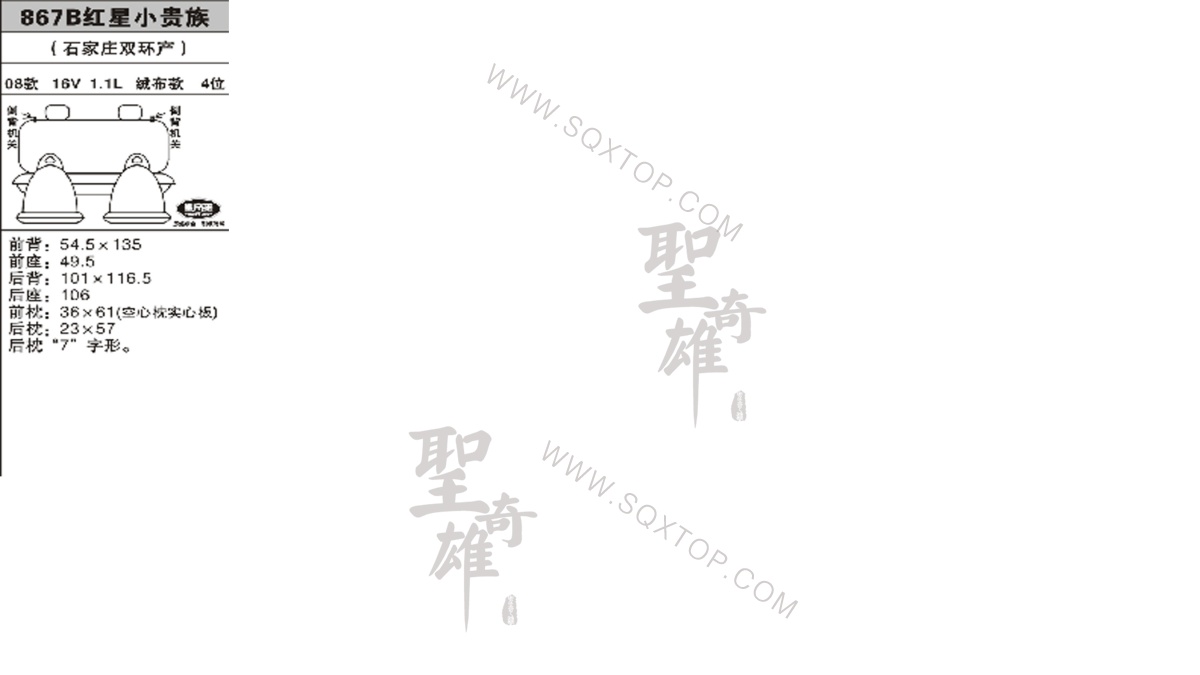 雙環(huán)小貴族08年款1.1L 5座公司內(nèi)部下單編號867B.jpeg